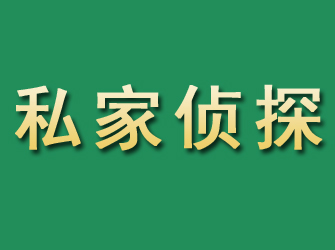 朝阳市私家正规侦探